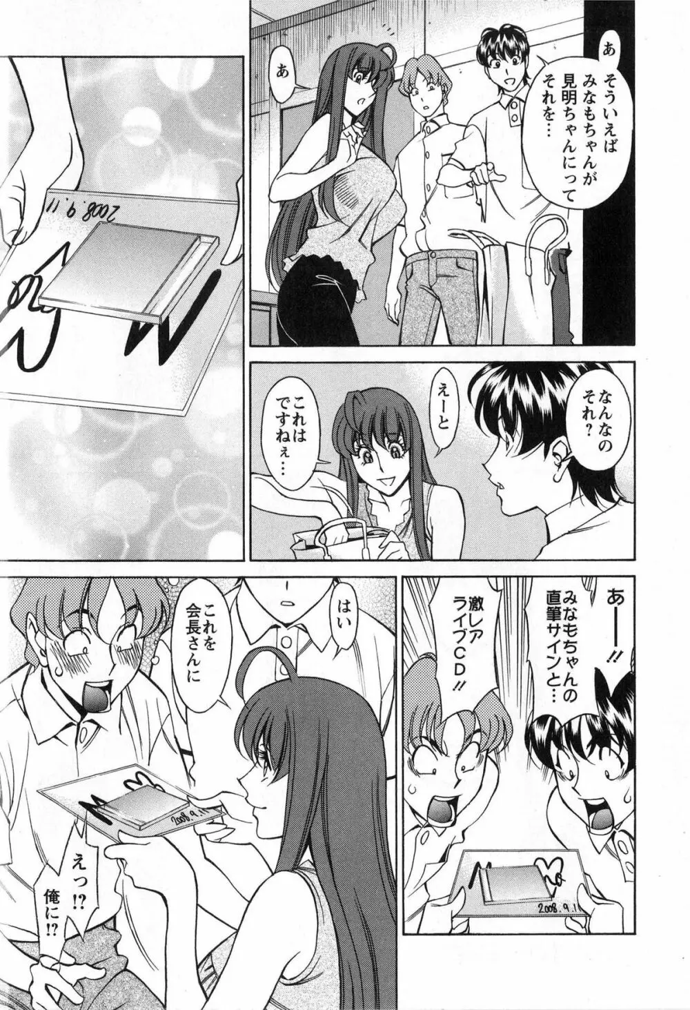 みあき♥ひたむき 第02巻 Page.22