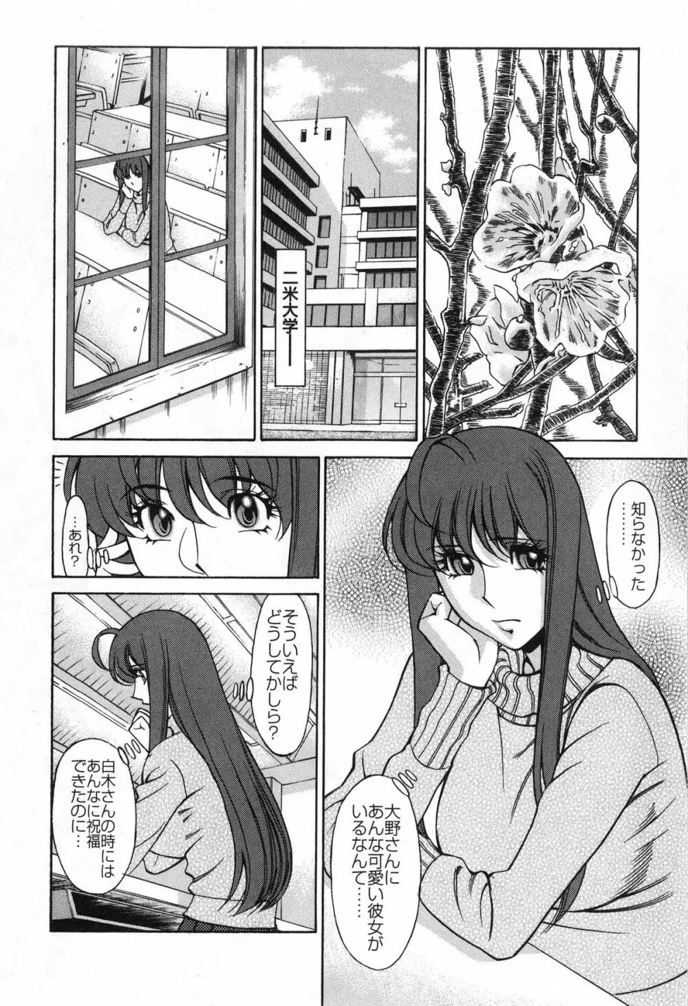 みあき♥ひたむき 第02巻 Page.61