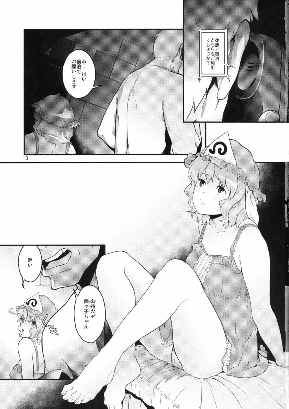 東方てれびさん Page.3