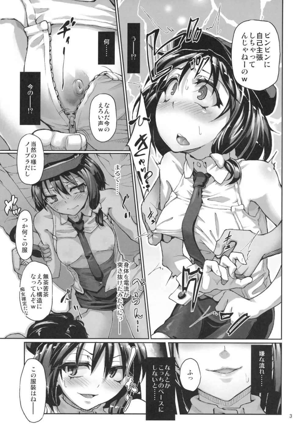 痴刻魔蓮子2 ～復讐の痴告者～ Page.5