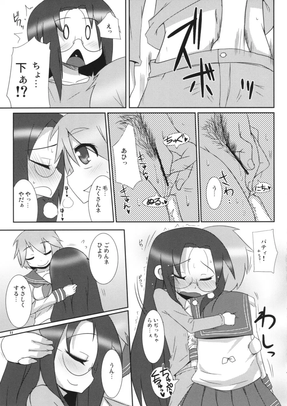 少女☆妄想 Page.11