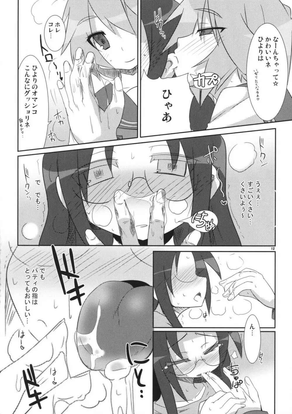 少女☆妄想 Page.12