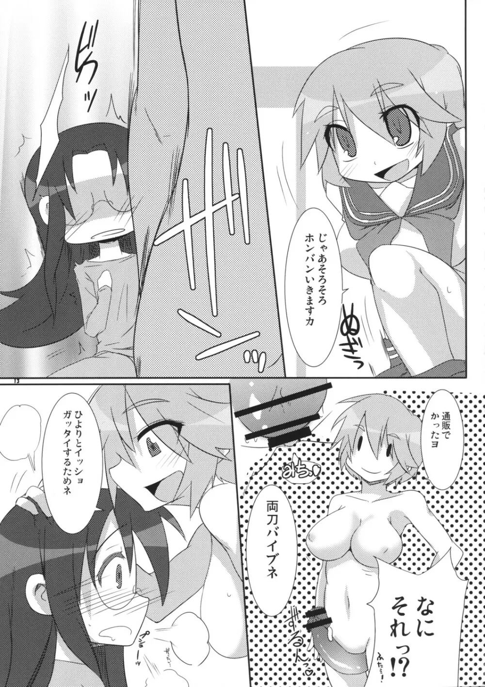 少女☆妄想 Page.13