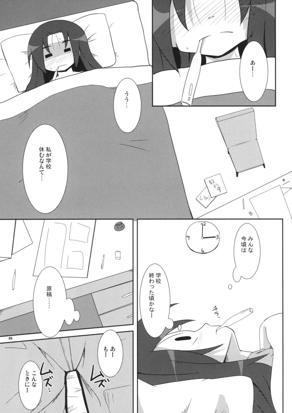 少女☆妄想 Page.5