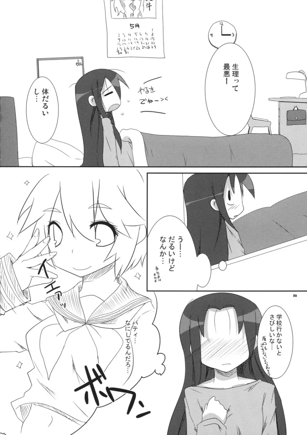 少女☆妄想 Page.6