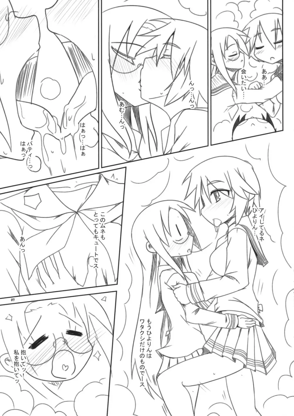 少女☆妄想 Page.7