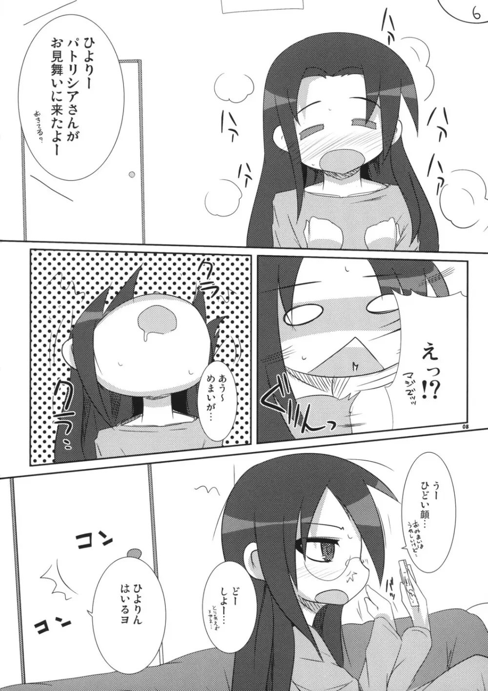 少女☆妄想 Page.8