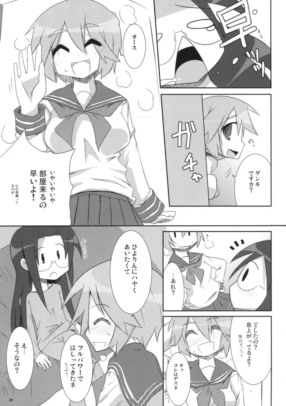 少女☆妄想 Page.9