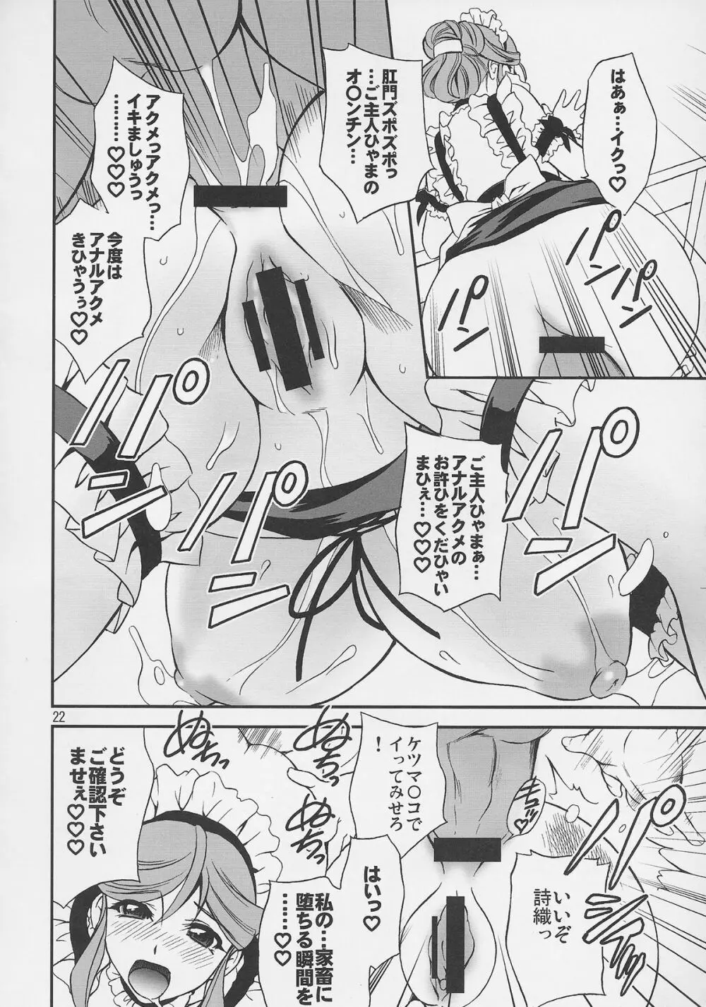 真・恋メイド Page.17