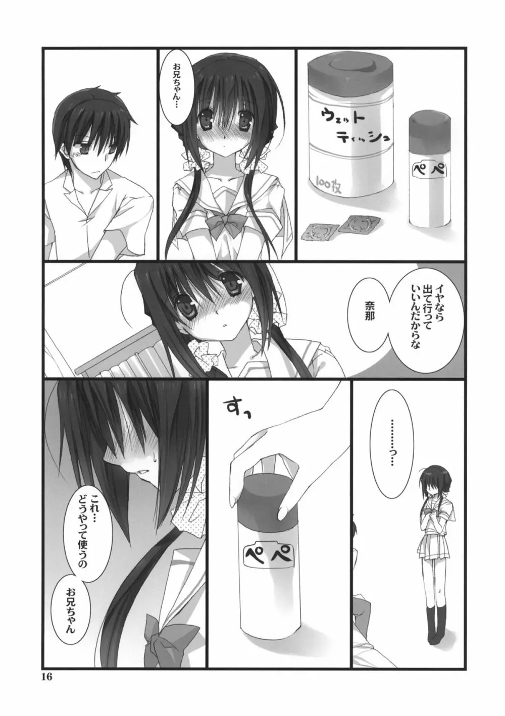 妹のおてつだい Page.15