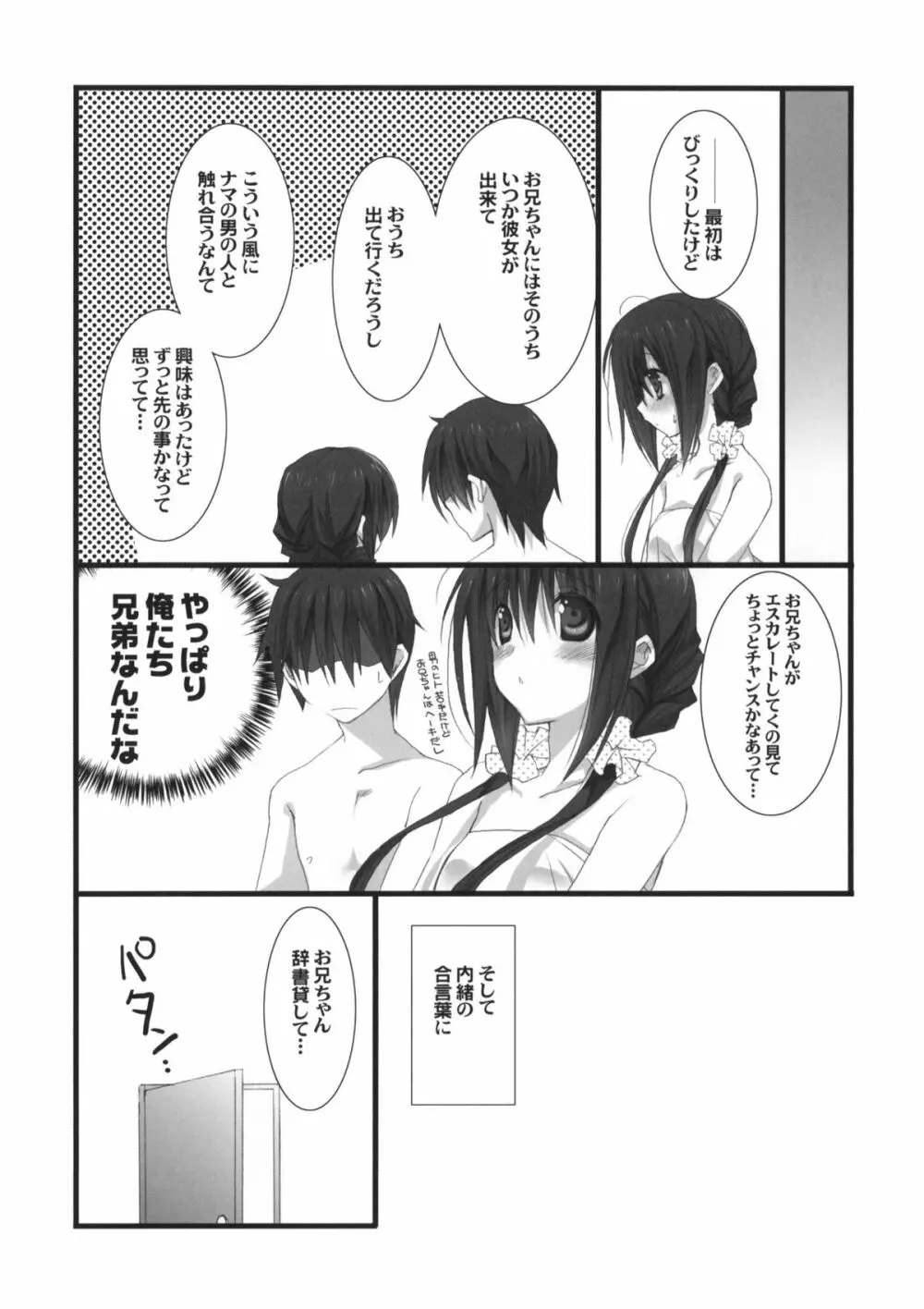 妹のおてつだい Page.20