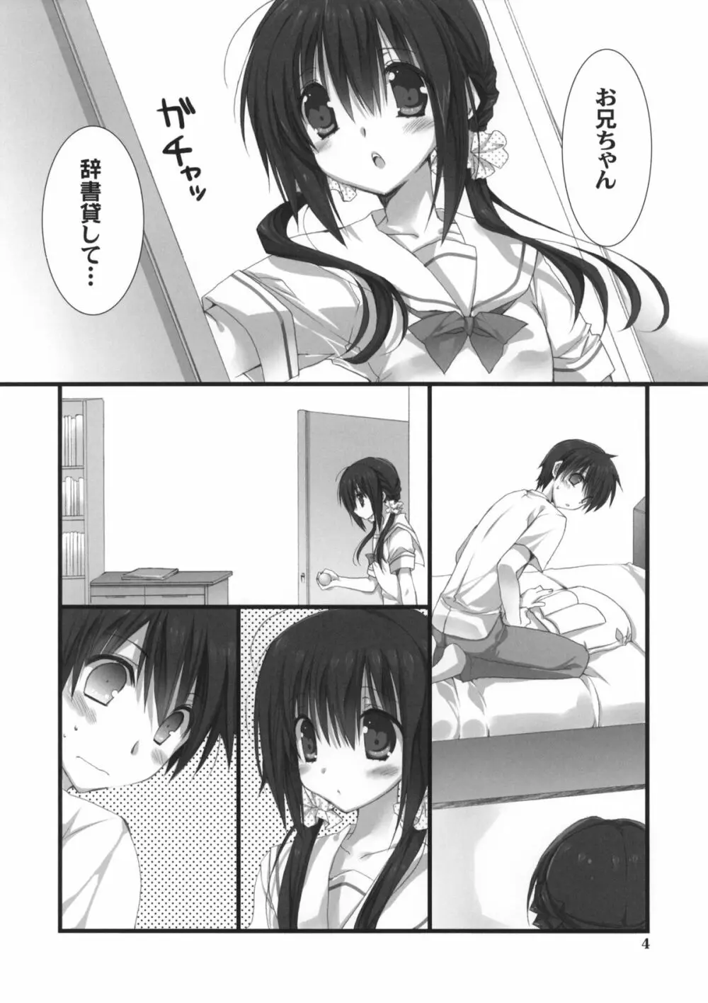 妹のおてつだい Page.3