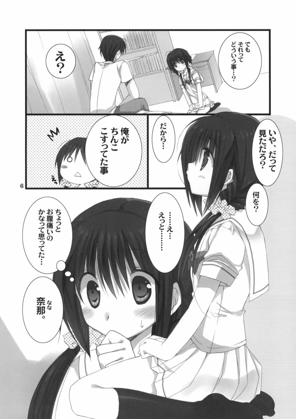 妹のおてつだい Page.5