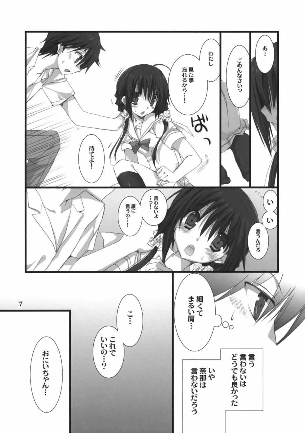 妹のおてつだい Page.6