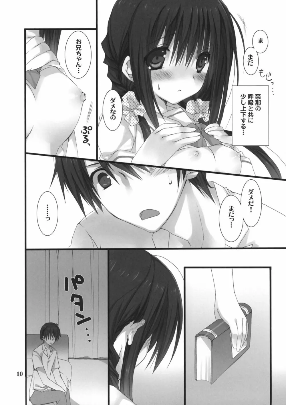 妹のおてつだい Page.9