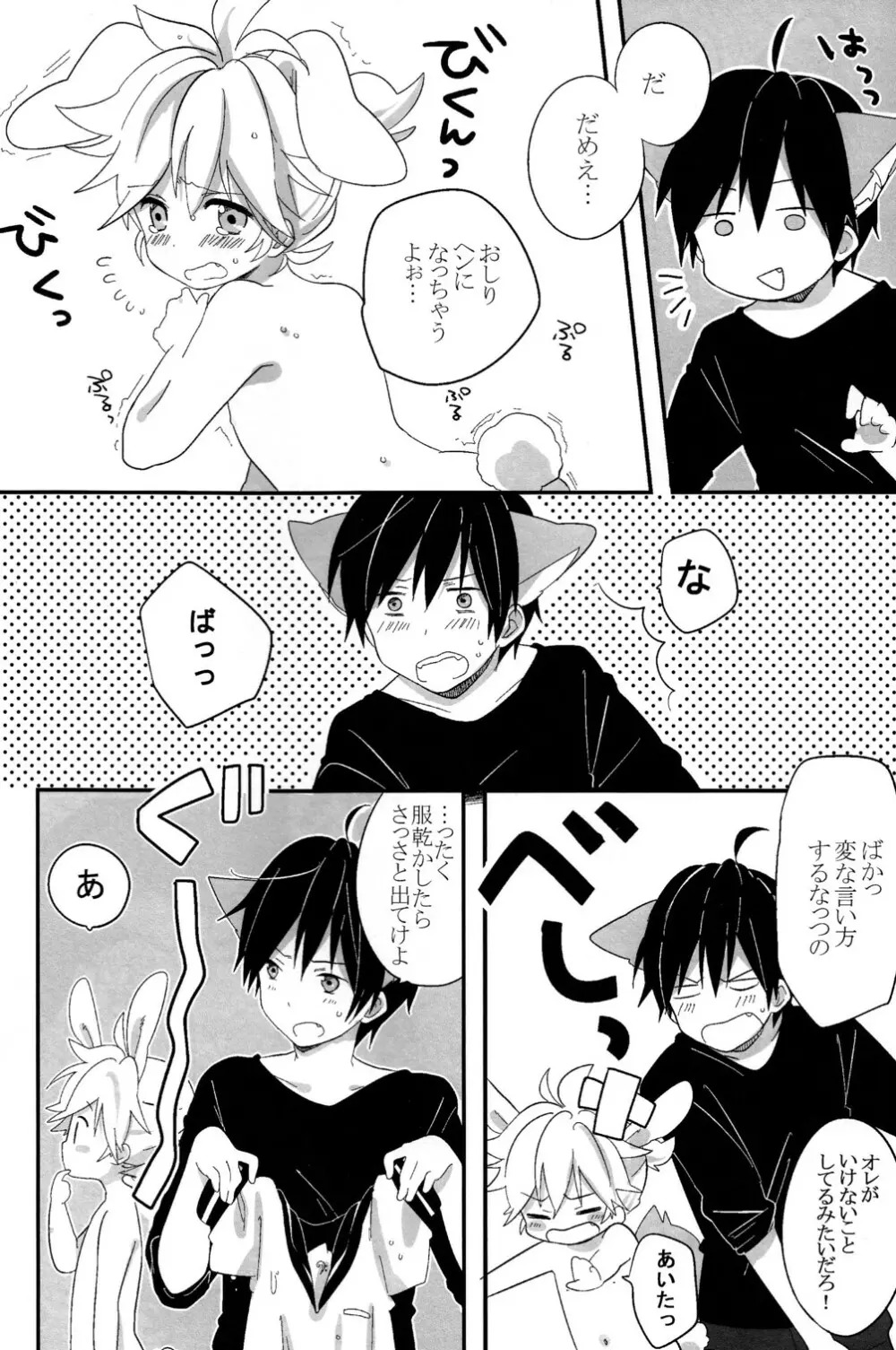 オオカミさんとうさぎちゃん Page.10