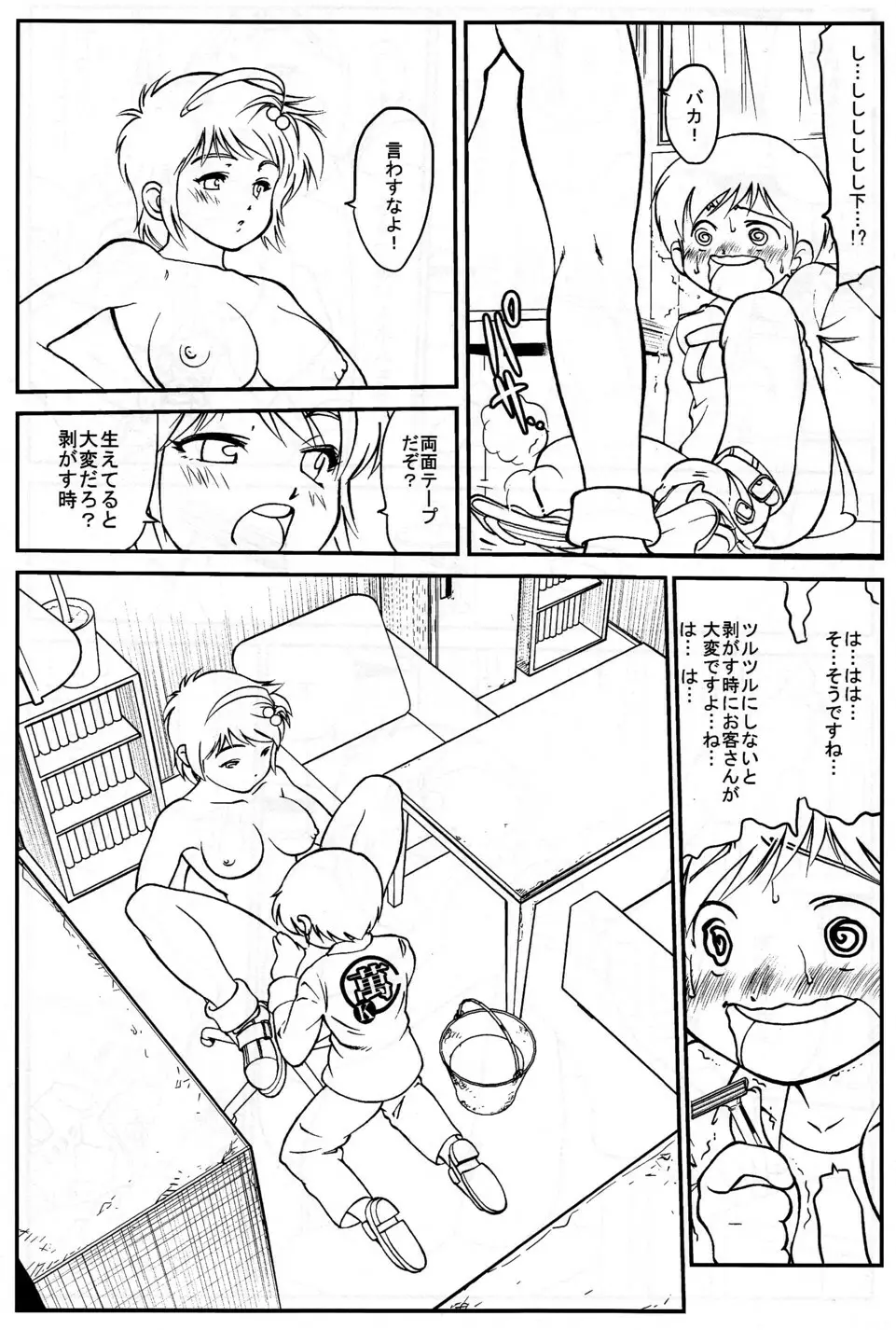ネム君のお仕事 Page.14