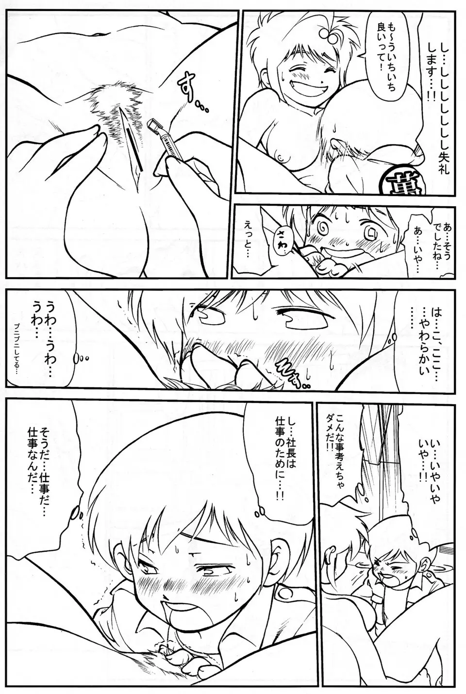 ネム君のお仕事 Page.15