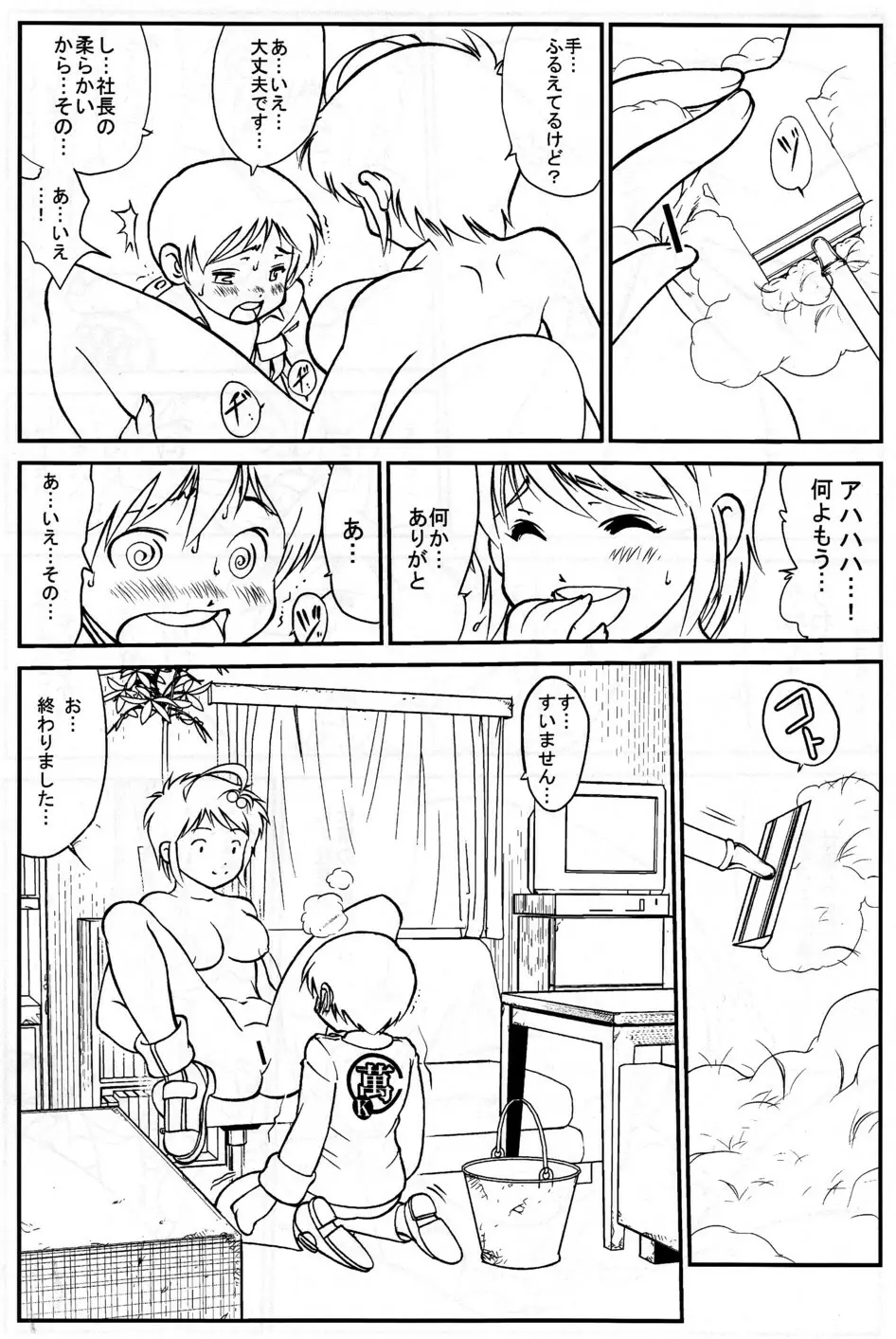 ネム君のお仕事 Page.16