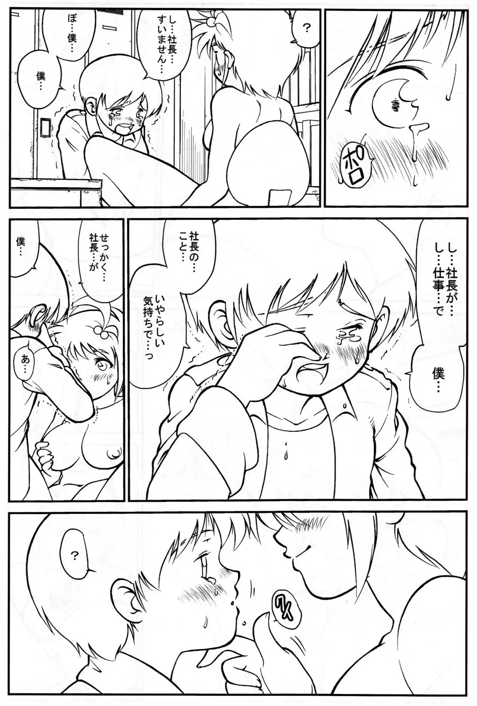 ネム君のお仕事 Page.18