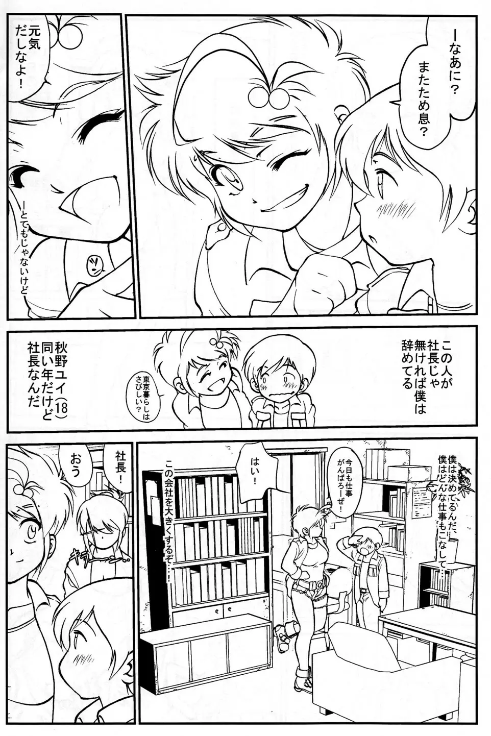 ネム君のお仕事 Page.3