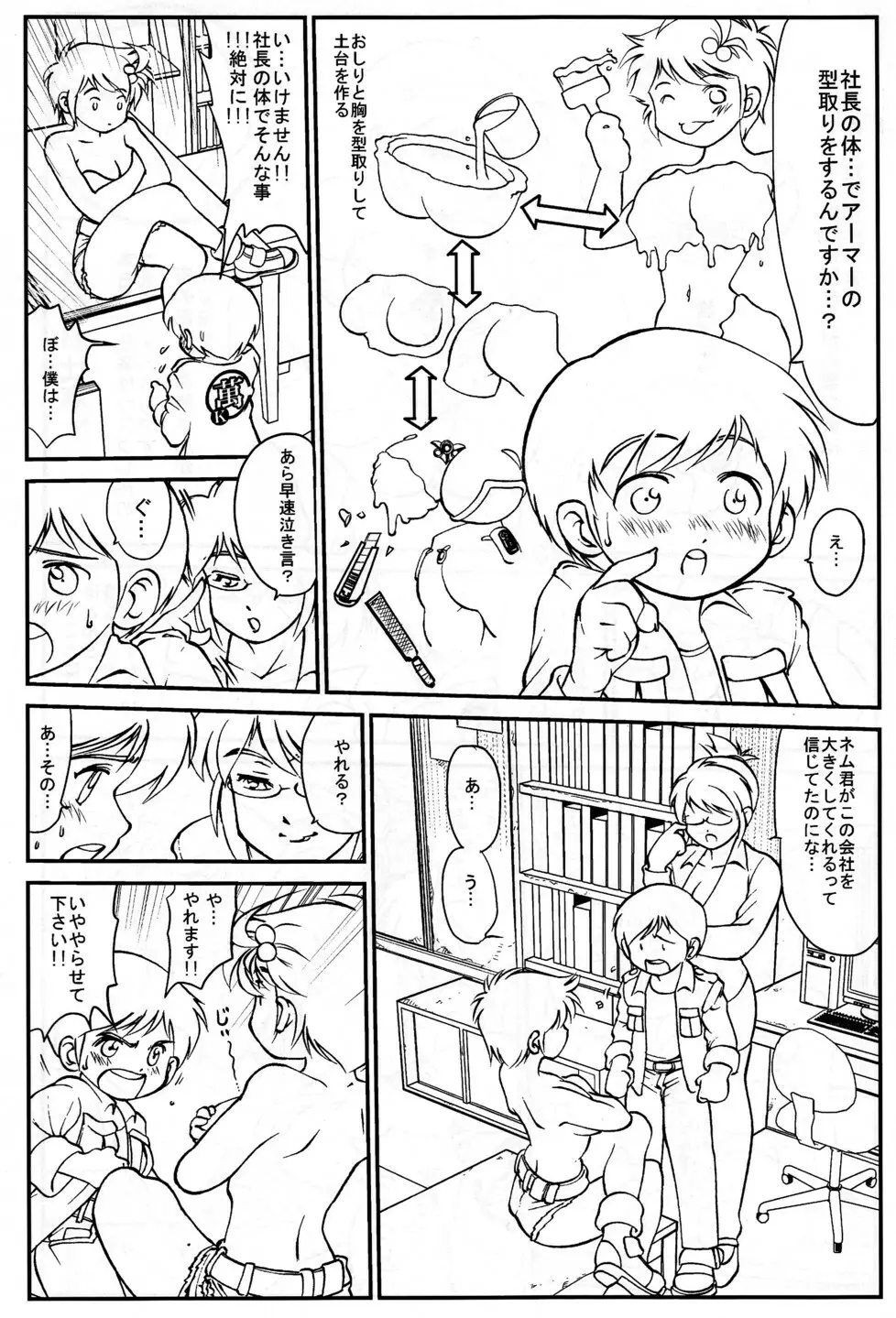 ネム君のお仕事 Page.6