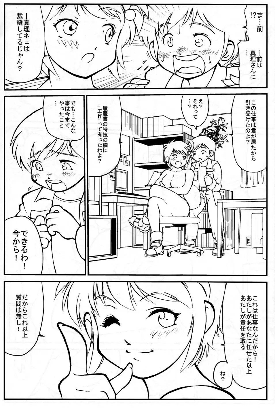 ネム君のお仕事 Page.9
