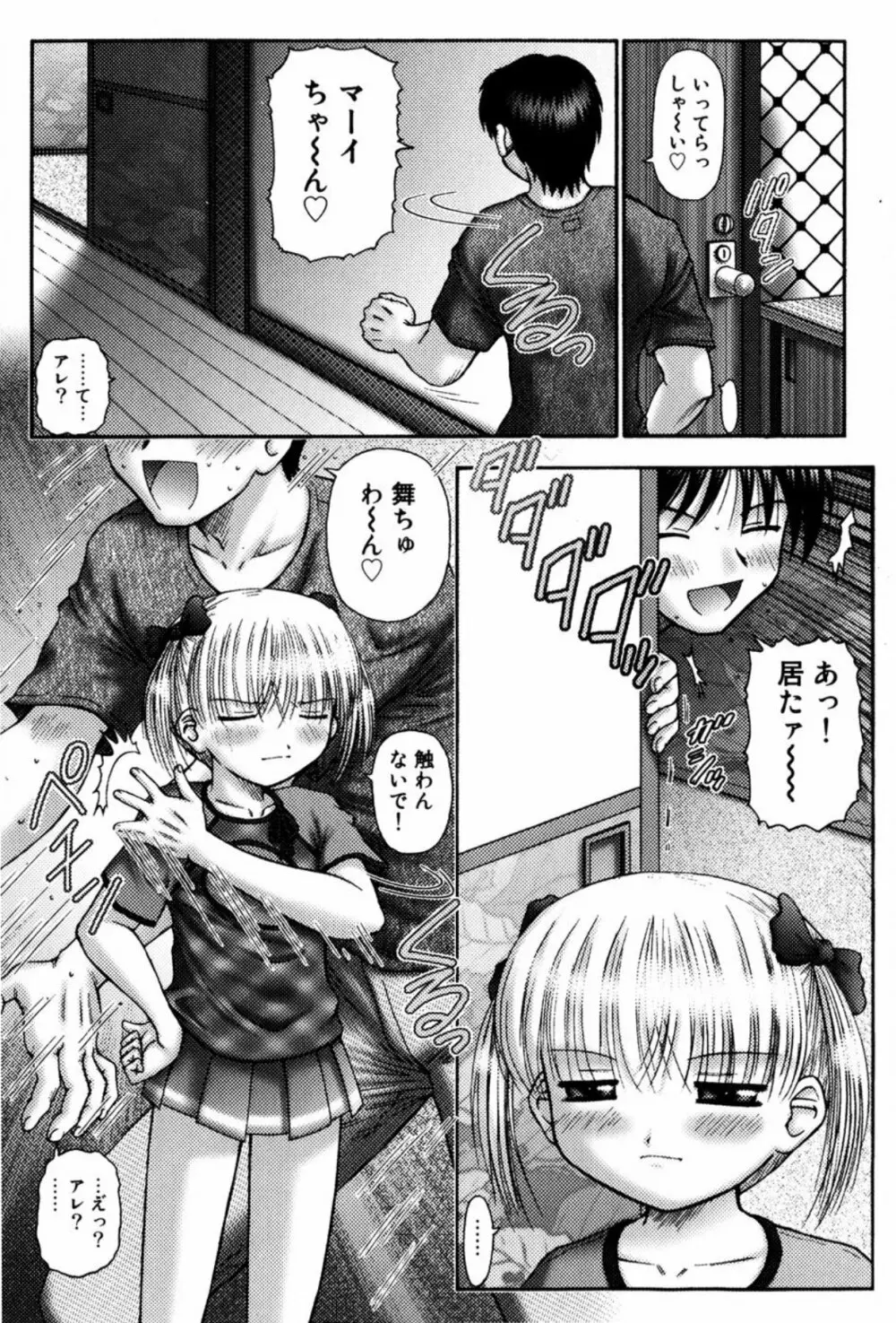 コドモカイカン Page.58