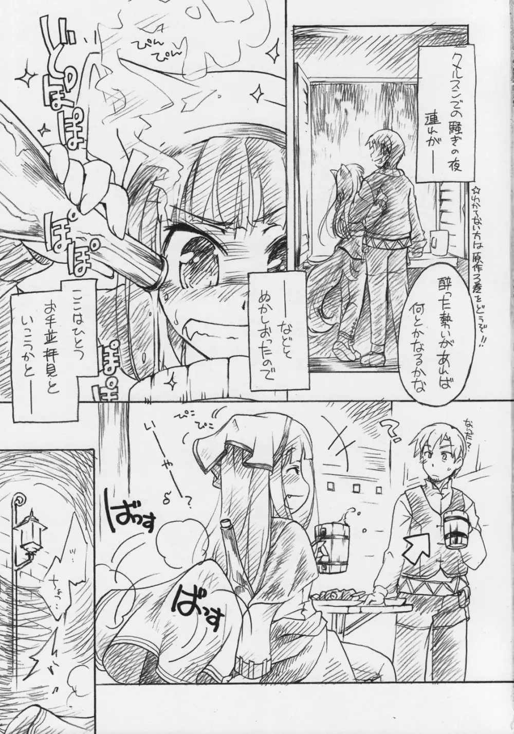 狼と無礼講 Page.2