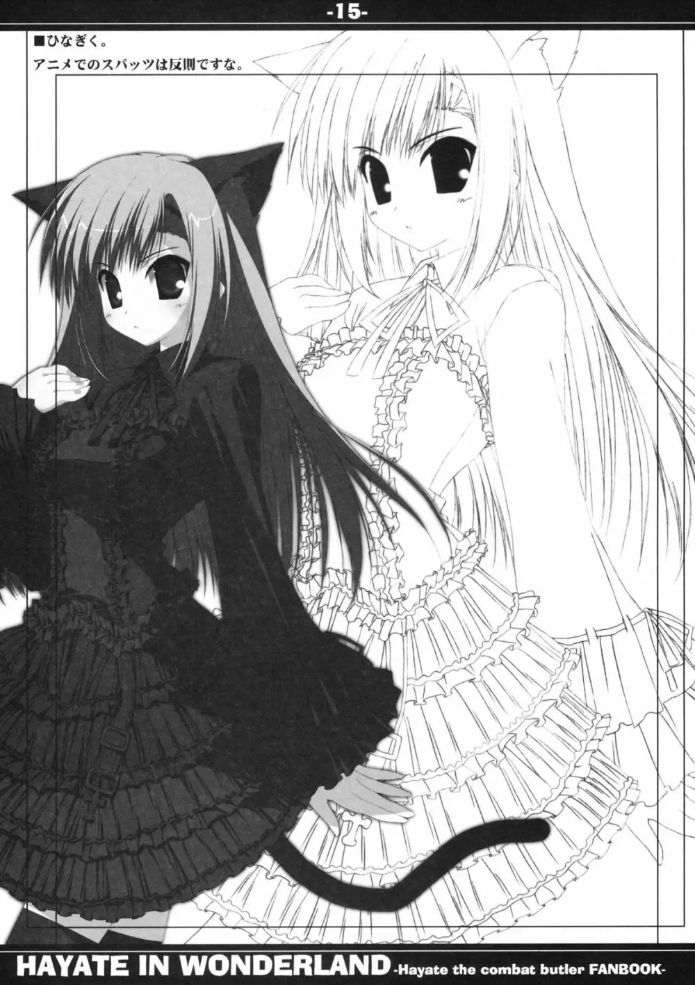 HAYATE IN WONDERLAND Page.15