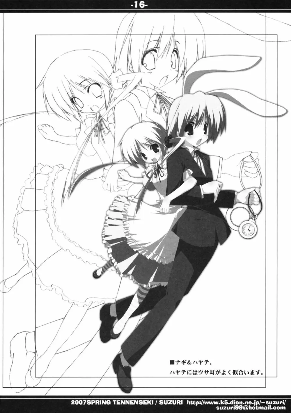 HAYATE IN WONDERLAND Page.16