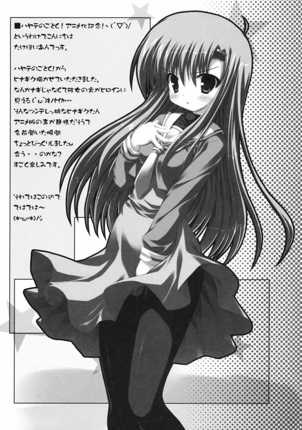 HAYATE IN WONDERLAND Page.22