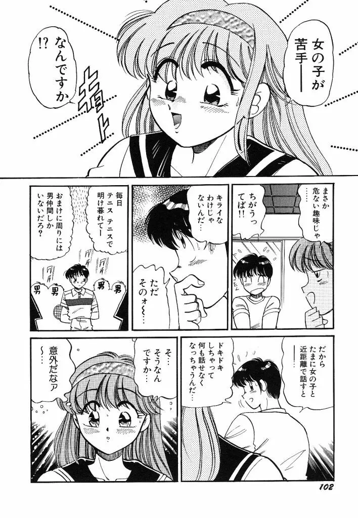 あこがれ白書 Page.104