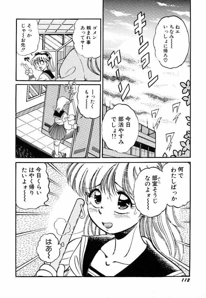 あこがれ白書 Page.114