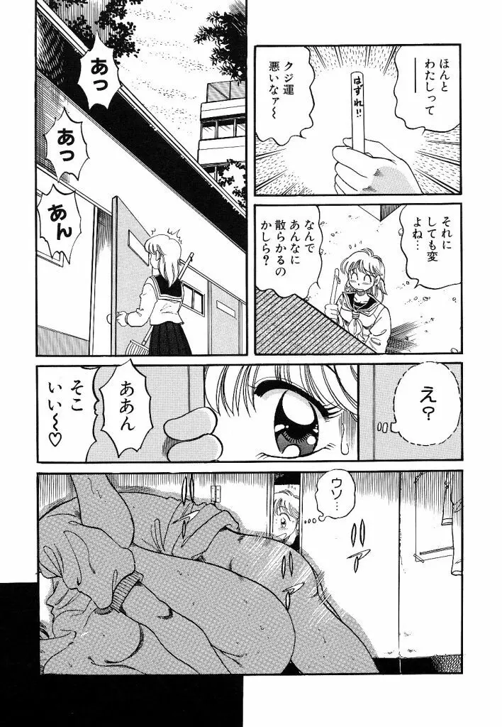 あこがれ白書 Page.115