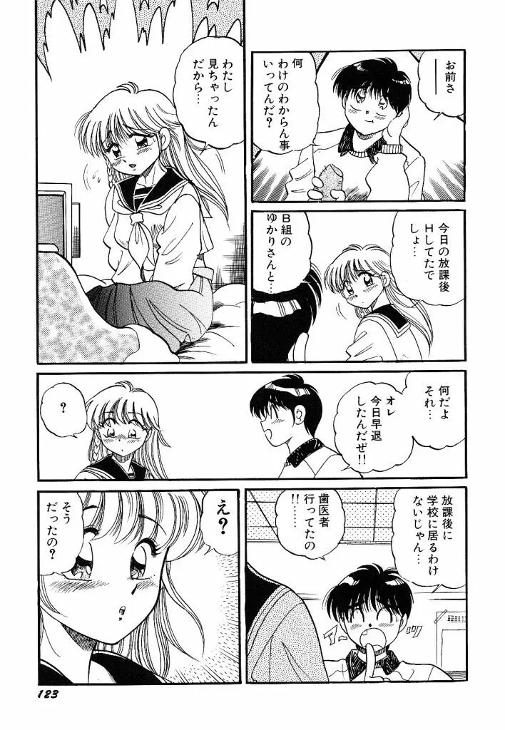 あこがれ白書 Page.125