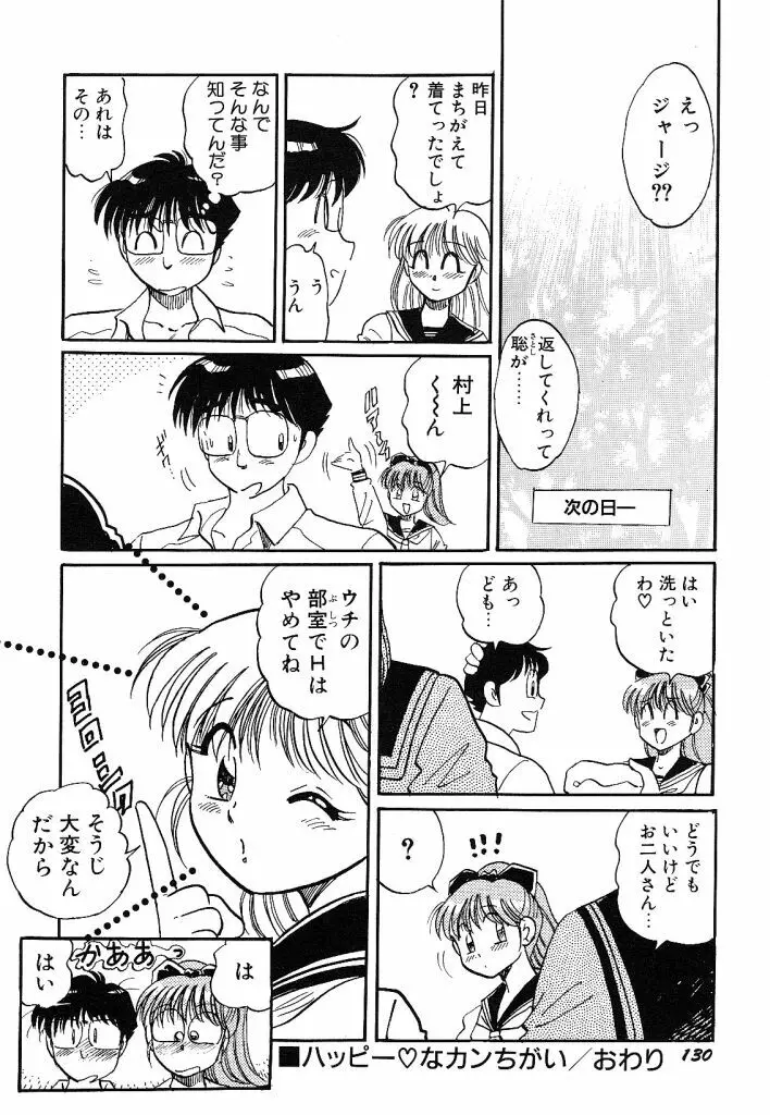 あこがれ白書 Page.132