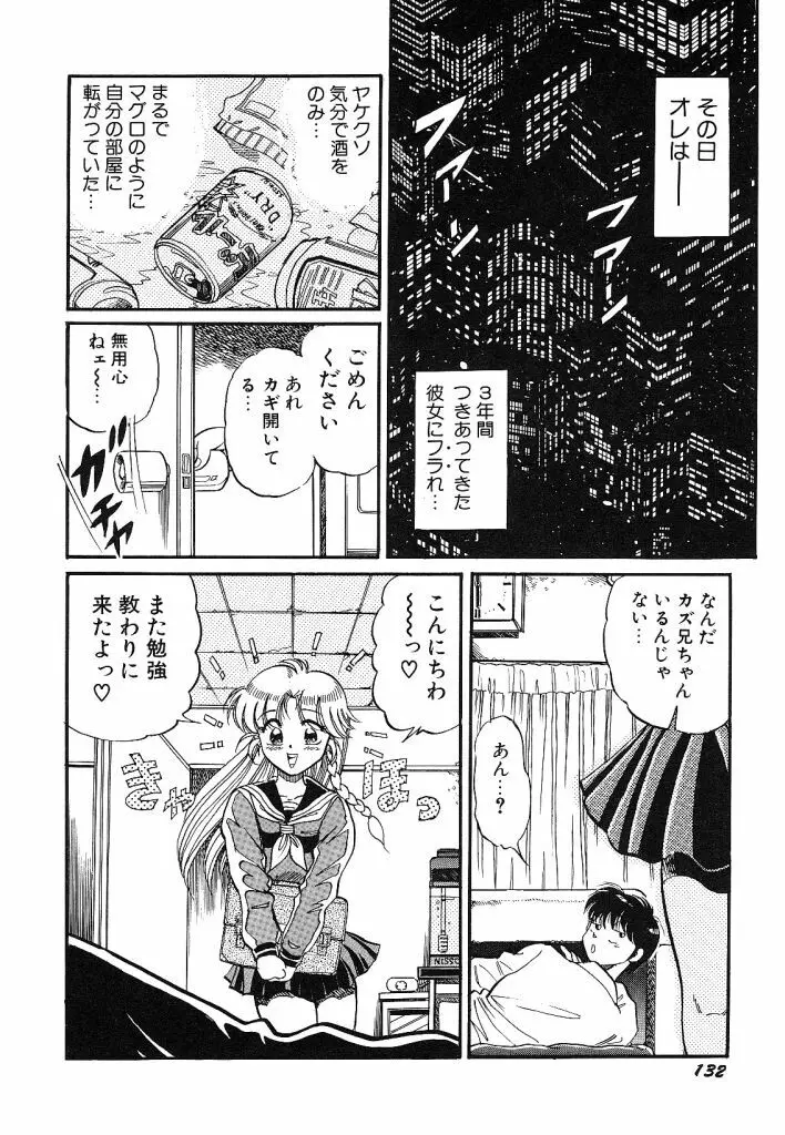 あこがれ白書 Page.134