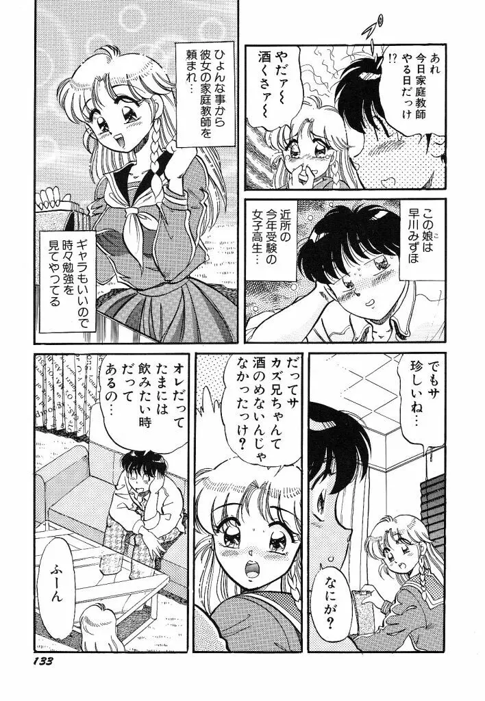 あこがれ白書 Page.135