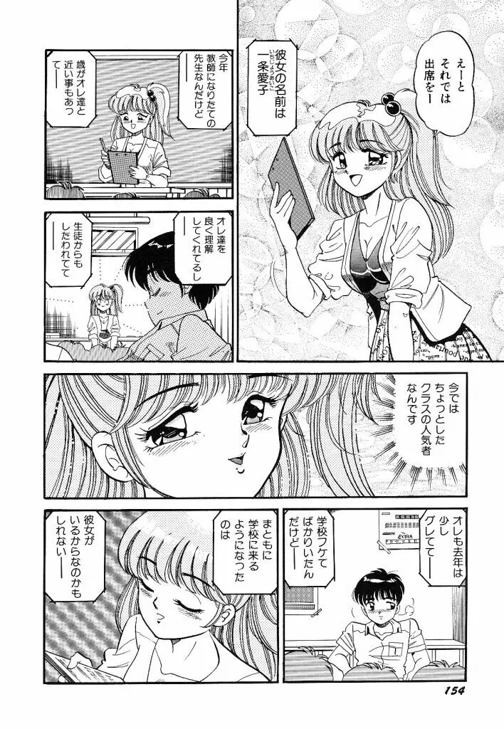 あこがれ白書 Page.156