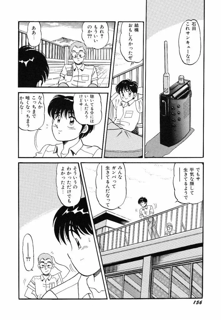 あこがれ白書 Page.158