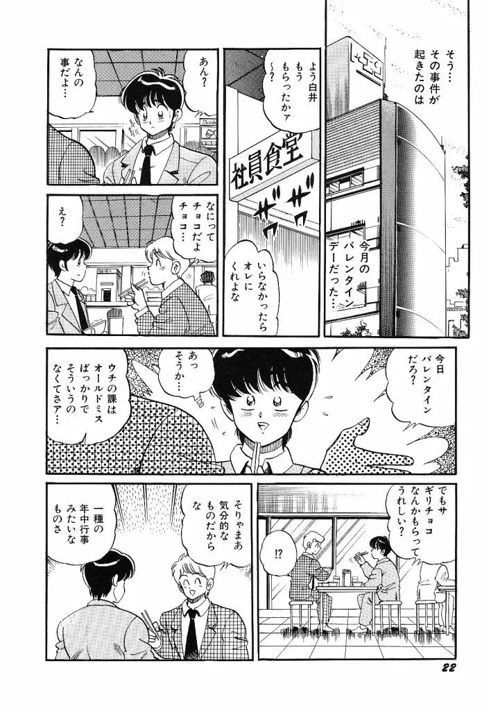 あこがれ白書 Page.24