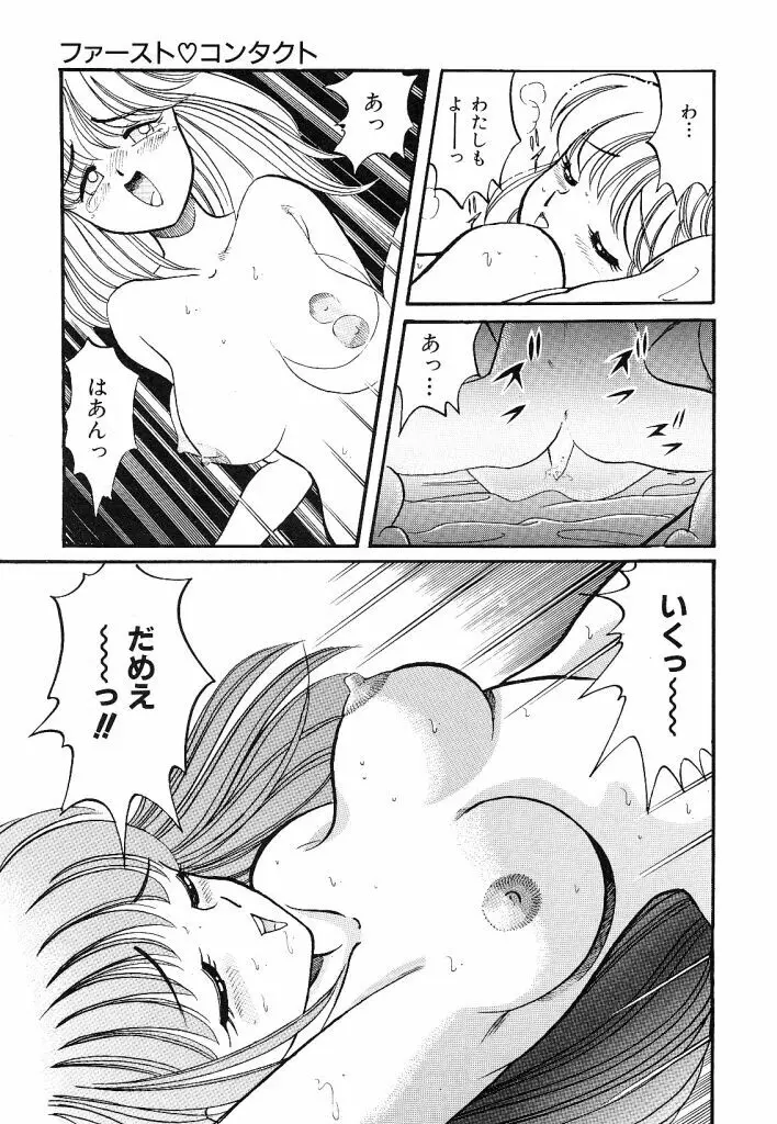 あこがれ白書 Page.39