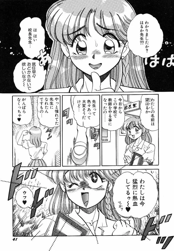 あこがれ白書 Page.43