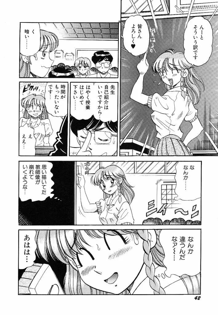 あこがれ白書 Page.44