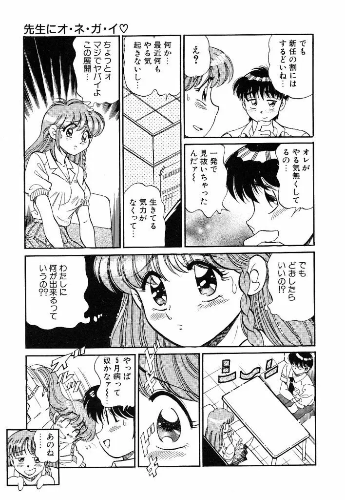 あこがれ白書 Page.47