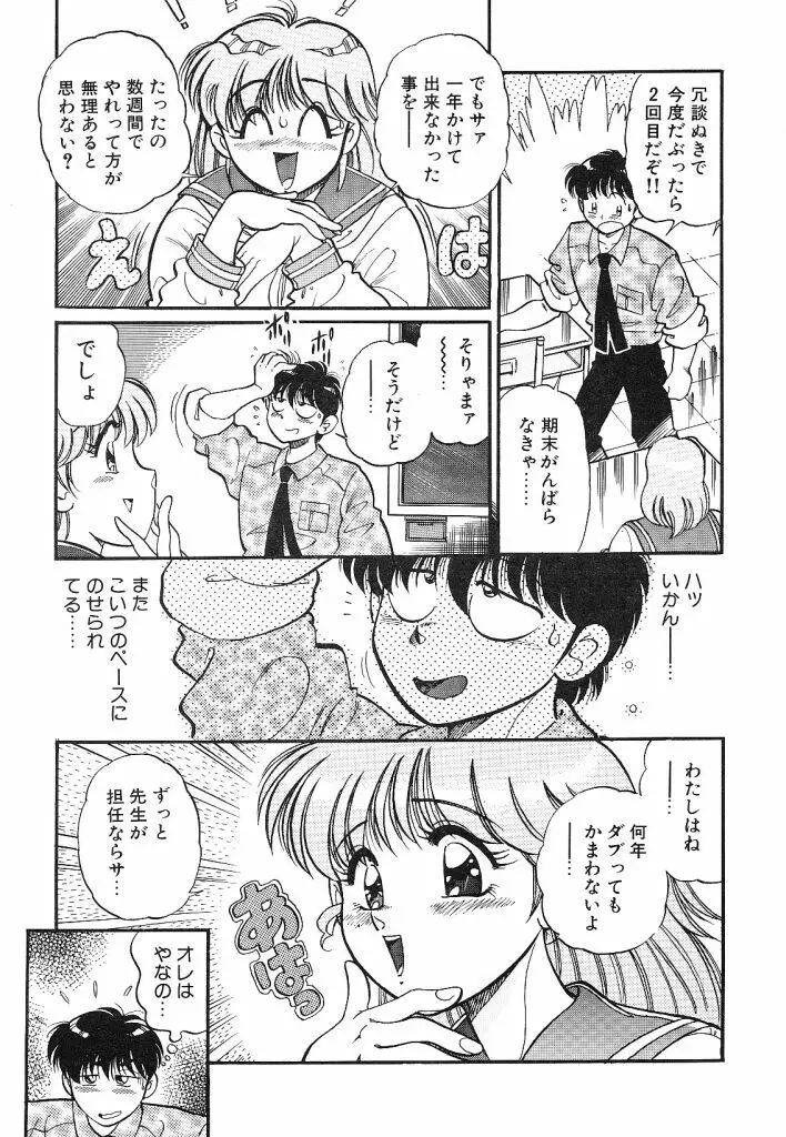 あこがれ白書 Page.7