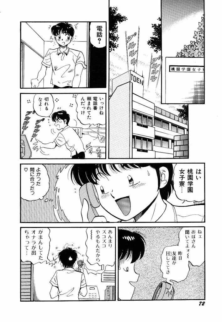 あこがれ白書 Page.74