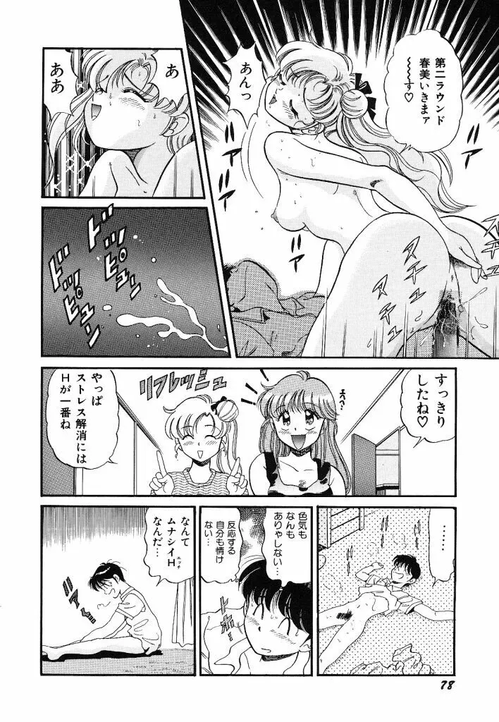 あこがれ白書 Page.80