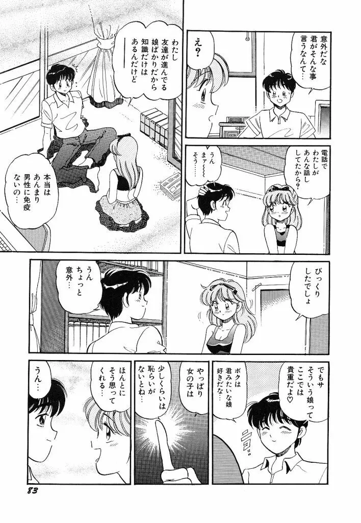 あこがれ白書 Page.85